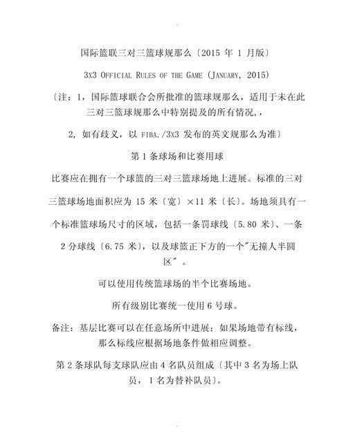 CBA新赛季将全面启用国际篮联规则