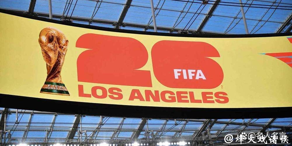 2026世界杯外围:国际足联新政策的影响 2026世界杯外围:国际足联新政策的影响