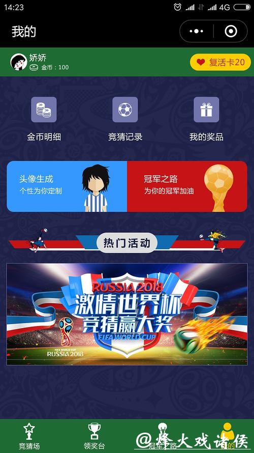 世界杯竞猜APP：手机必备的赛事竞猜助手