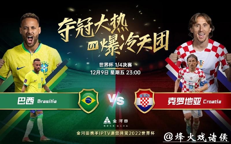 世界杯直播：适合与朋友共赏的节目