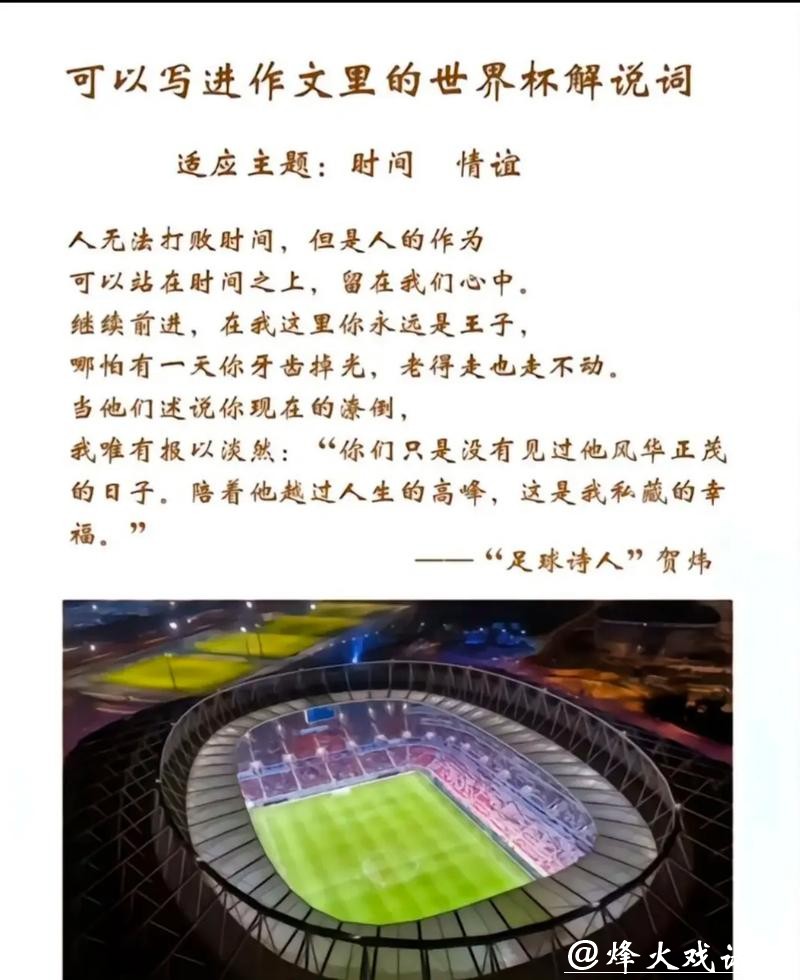 世界杯投注趣闻：成功的投注故事