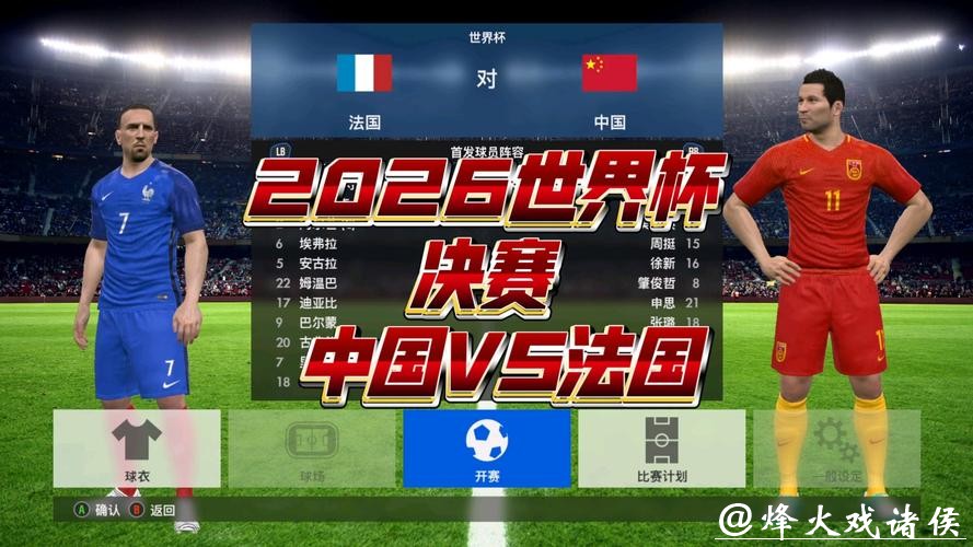 如何在线观看2026世界杯比赛直播
