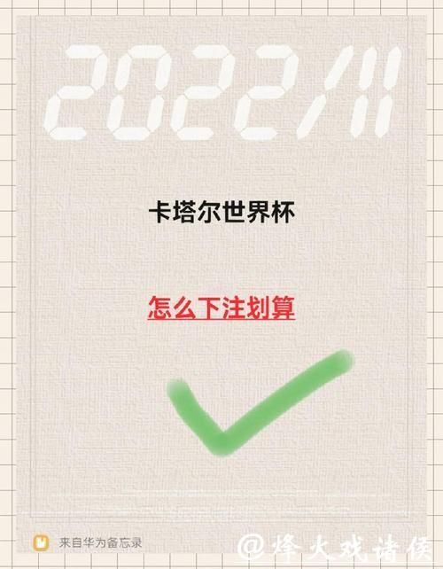 世界杯下注如何选择最佳平台